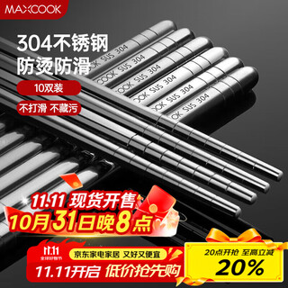 Maxcook 304 stainless steel chopsticks 10 pairs in box mcpj-gk10a anti-slip, anti-scalding, and drop-resistant