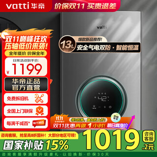 Vatti (vatti) official state subsidy gas water heater 16 liters natural gas water heater water servo level constant temperature forced discharge instant heating gas saving and leakage prevention i12103 ec3 13l natural gas one kitchen and one bathroom