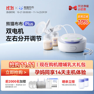 Panda bubu smartpandaplus professional-grade standard version breast pump dual pump bilateral large suction small breast pump dual pump bilateral, left and right independent adjustment
