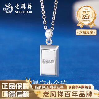 Lao fengxiang pt950 platinum small gold bar pendant for women new platinum jane mid-autumn festival birthday gift for girlfriend and wife pt950 platinum small gold bar pendant about 5.4g free silver chain