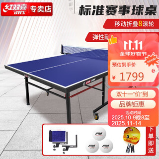 红双喜专业滚轮折叠乒乓球台标准比赛TK2系列球桌含球拍网架乒球