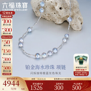 Lukfook jewelry true me series platinum 950 seawater pearl platinum necklace plain chain gjt0003ds total weight 13.03 grams