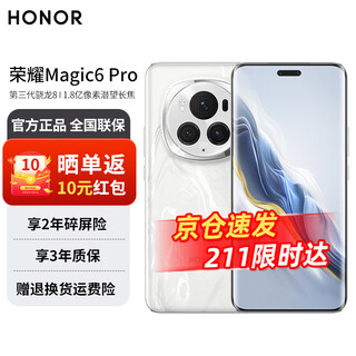 Honor magic6 pro jingcang sufa 5g mobile phone honor hongyan communications jurhino glass third generation snapdragon 8 long battery life ai mobile phone honor magic6pro qilianxue 16gb+512gb official standard configuration