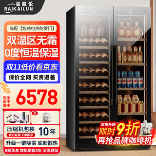 Baikailun double-door thermostatic wine cabinet with double-door brown glass seamlessly embedded in large-capacity air-cooled frost-free office home tea beverage liquor wine fruit preservation refrigerator 1.8 meters | brown glass dual temperature zone | red wine + ice bar style 105 bottles thin style