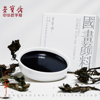 Rongbaozhai plant solid chinese painting pigment materials full set of art creation art test supplies tools freehand landscape flowers and birds boneless ink painting special flower blue 20ml