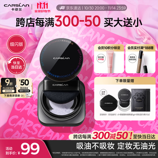 Carslan black magnetic loose powder setting powder oil controlling concealer long-lasting sweat-proof (blue purple fine flash) 8g birthday gift