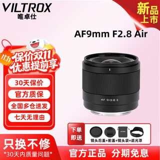 Viltrox 9mm f2.8 ultra-wide-angle autofocus large aperture fixed focus portrait lens suitable for z30 zfc z50ii a6400 fx30a6700 zv-e10ii mirrorless lens af 9mm f2.8 air sony e