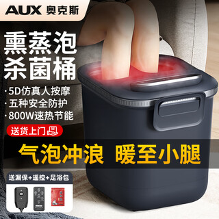 Aux foot bath sterilization foot bath fully automatic massage electric heated foot bath household fumigation all-in-one intelligent constant temperature over-the-knee pedicure traditional chinese medicine health care foot bath deep bucket flagship model leakage protection switch + ozone sterilization + fumigation cover + arch acupuncture practical mid-autumn festival birthday gifts for parents, women, men and elderly gifts