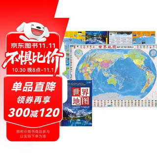 第二版 世界知识地图 大字版 升级知识版（学生地图 地理知识 政区+地形图 防水 耐折 撕不烂地图）1.12米*0.76米