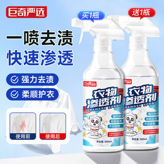 Juqi selected clothing penetrant 500ml school uniform clothes cleaner to remove stubborn stains and oil stains cleaner collar cleaner
