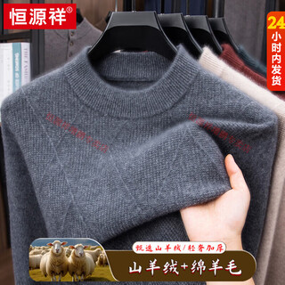 Hengyuanxiang half turtleneck cashmere sweater men's high-end wool sweater thickened warm base sweater jacquard sweater 2025 new yr923 smoke gray 460g m