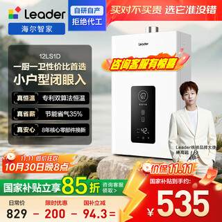 Haier produces commander 12-liter natural gas water heater occ with 15% discount on national supplements. household constant temperature dc variable frequency high wind resistance eco energy-saving 12-liter ls1d