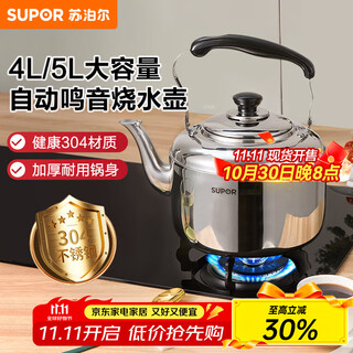Supor kettle kettle gas gas induction cooker kettle 304 stainless steel sound kettle 5l