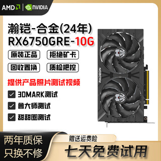 蓝宝石微星/华硕/技嘉AMD RX6650XT/6750XT/6750GRE 二手电脑显卡 瀚铠6750GRE 10G合金(24年99新)
