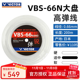 威克多（VICTOR）羽毛球大盘线耐打高弹线VBS66N/68/69N/70P/63/61/58球拍线 VBS66NRL-A白色【高弹】