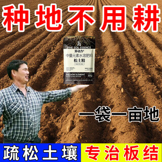 Soil loosening essence soil activator black water fertilizer no deep tillage to prevent hardening, retain water and fertilizer, loose soil artifact 3 packs to improve hardening / no deep tillage