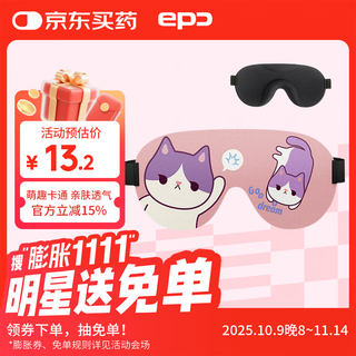 
Epc children's eye mask three-dimensional sleeping and shading elementary school students taking nap children taking nap and having breathable cartoon sleeping cat fat girl