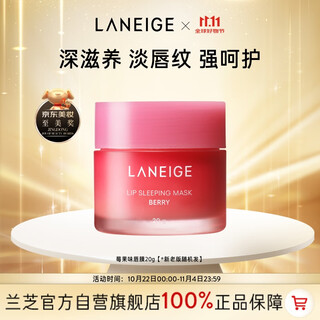 Laneige lip mask berry flavor 20g moisturizing, repairing, exfoliating, exfoliating and lightening lip lines official authentic birthday gift