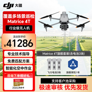 Dji uav dji matrice4t infrared thermal imaging rescue inspection matrice 4t industry flagship package includes battery*3+rtk+safety box+flagship insurance pickup card