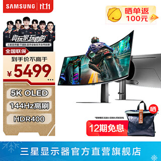 三星（SAMSUNG）玄龙骑士G9 49英寸带鱼屏 5K曲面 高刷游戏 双2K 台式笔记外接 超宽分屏护眼多屏 电竞 电脑显示器 OLED 144Hz 无音箱 S49DG912SC 官方直营旗舰店