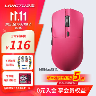 Langtu m8max/se mouse wireless bluetooth wired three-mode lightweight game paw3311 ergonomic e-sports laptop office peripheral mouse for large, medium and small hands m8max pink 1000mah-huannuo micro motion free anti-slip sticker