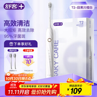 Shuke couple electric toothbrush smart changing zone adult student toothbrush for boyfriend/girlfriend 5 modes valentine's day birthday gift national subsidy t2 white toothbrush