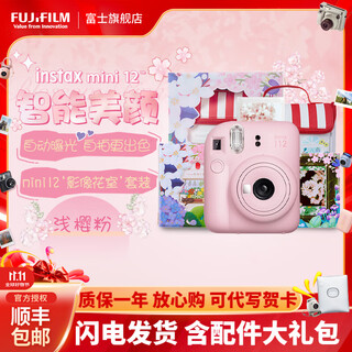 Fujifilm instax mini12 instant camera 3-inch photo paper one-time imaging travel camera gift box light cherry pink image flower room set ~ including camera bag + photo album + photo frame photo paper combination package 1 including standard + 20 pieces of white border photo paper + peripheral accessories