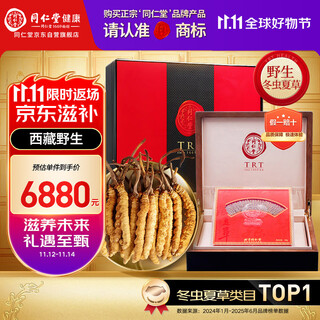 同仁堂品牌西藏野生冬虫夏草约3根/g12g约36根高端虫草礼盒送人长辈领导