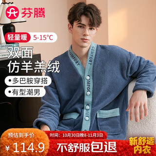 Fenton pajamas for men in fall and winter double-sided imitation sherpa trimmed v-neck warm home wear set