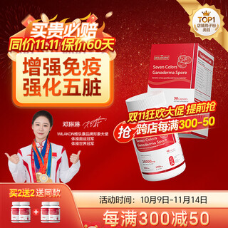 Wilakon/weilekang broken ganoderma spore powder capsules to enhance immunity after radiotherapy and chemotherapy nutritional products for middle-aged and elderly people 90 capsules/box