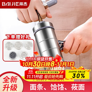 Baijie stainless steel oatmeal tool household manual noodle press and ironing machine small hand-pressed hand-cranked noodle machine artifact