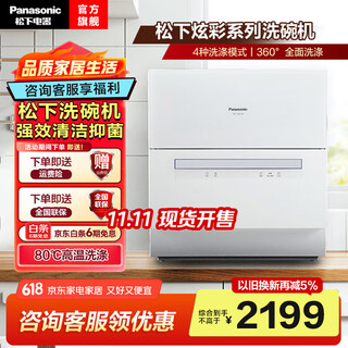 Panasonic dishwasher tabletop, softened water system 80, high temperature sterilization, integrated washing and drying, independent drying, easy to install household dishwasher np-uw5hh1d