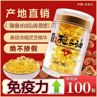 Huasetang ganoderma spore oil soft capsule authentic changbai mountain ganoderma spore oil ganoderma spore powder extraction high lingzhi ganoderma spore oil 1 bottle 100 capsules