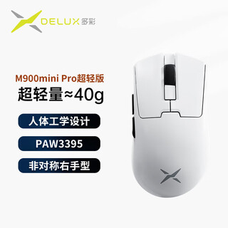 多彩M900PRO轻版无线2.4G右手型鼠标标配1K接收器PAW3395芯片 M900PRO轻量化 白色(标配1K接收器)