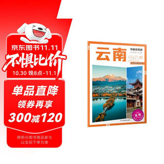 2025 new version of china self-driving tour yunnan