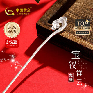 China gold (china gold) sterling silver hairpin for women 99 pure silver treasure hairpin auspicious clouds hairpin birthday gift for girlfriend, wife and mother today/next day delivery auspicious clouds silver hairpin