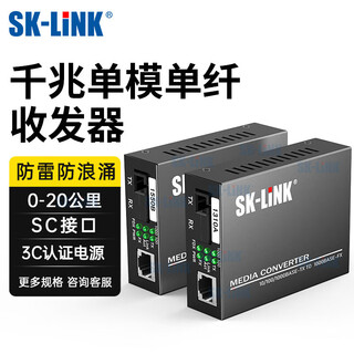 Sk-link carrier-grade optical fiber transceiver gigabit single-mode single fiber one optical one electrical photoelectric converter sc interface 20km kilometers one pair sk-sg711a/b-20