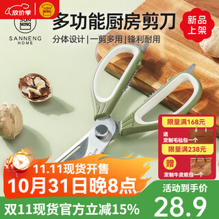 Sanneng home series kitchen scissors multifunctional food scissors stainless steel pointed strong kitchen scissors chicken bone scissors snh34001 multifunctional magnetic kitchen scissors