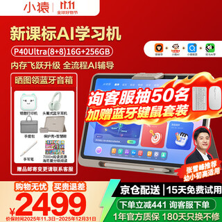 Xiaoyuan learning machine p40ultra yuanfudao student tablet 12.3-inch eye-protecting screen intelligent ai tutoring and training computer primary school junior high school general general subject new curriculum standard p40ultra 8+8 16g+256gb