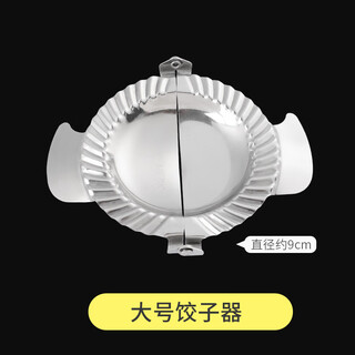 Uoso304 stainless steel dumpling maker, household embossing mold, special tool for making dumplings for lazy people, new pattern design, 1 large dumpling maker