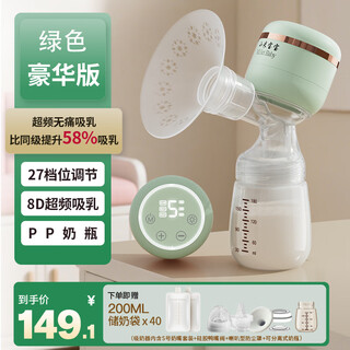 Xiaomi baby breast pump all-in-one electric hands-free automatic breast pulsing device for pregnant and postpartum women postpartum high suction wireless overclocking blue water green luxurious pp bottle comes with 40 pieces of milk storage bags