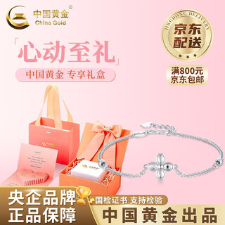 China gold (china gold) four-leaf clover bracelet pt950 platinum new plain chain for ladies old valentine's day birthday gift for girlfriend and wife four-leaf clover platinum bracelet about 2.8g + heart-beating gift box