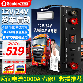 Soulor car emergency starting power supply 12v24v universal truck truck strong pick-up power bank rescue lighter