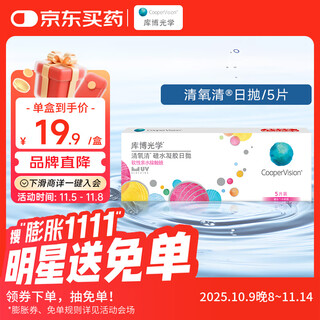 Cooper optical oxygen clear imported transparent contact lenses silicone hydrogel daily disposable 5 pieces 300 degrees