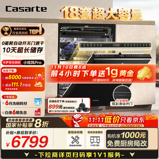 Casarte xiaoxuanfeng pro national subsidy 20% dishwasher embedded 18 sets large capacity h-wash ultra-clean cabin lighting colorful sliding switch door cyszw1857ghu1