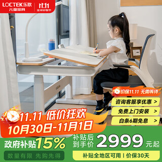 Loctek government subsidy children's study table solid wood electric lift table primary school writing desk home 1.2mt4