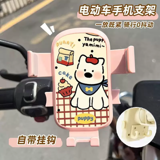 Guangyin line puppy electric car mobile phone holder anti-shock and anti-shake battery car motorcycle bicycle takeout navigation cake puppy pink handlebar model with hook