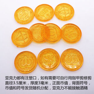 山头林村塑料亚克力透明水晶钱币道具小孩子学生儿童游戏筹码积分 橙色筹码10枚币值随机