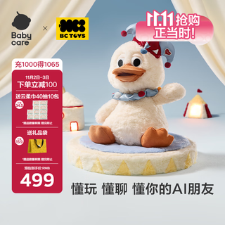 babycare小丑鸭AI智能机器人婴儿陪伴毛绒玩具儿童复读讲故事周岁生日礼物
