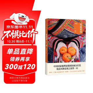 Authentic scenery of guangxi (china national geographic’s original mook series shares the authentic lifestyle and discovers the beauty of rural china. it will take you to escape from guangxi. the book comes with a super large guangxi food map and a guangxi secret route map.)